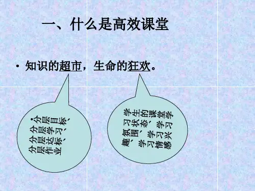高效课堂小组的构建