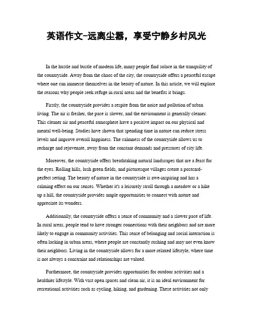 英语作文-远离尘嚣,享受宁静乡村风光