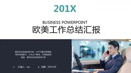 青色欧美风个人工作总结汇报PPT模板
