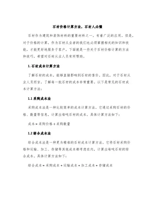 石材价格计算方法,石材人必懂