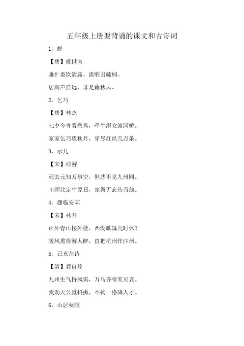 五年级上册要背诵的课文和古诗词