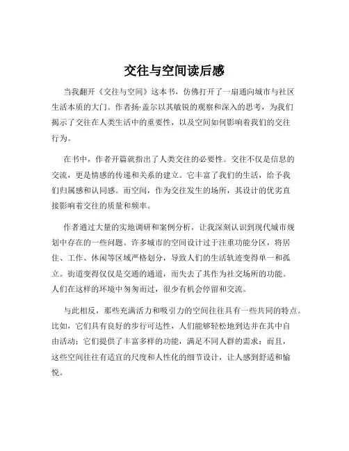 交往与空间读后感