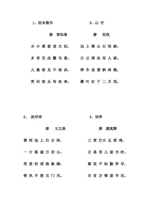 二年级上必背古诗词