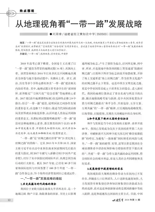 从地理视角看“一带一路”发展战略