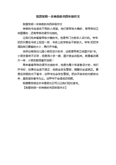 我想发明一本神奇的书四年级作文
