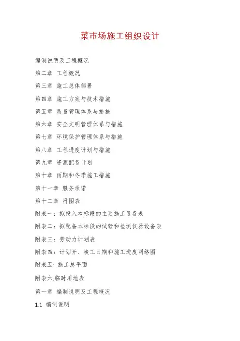 菜市场施工组织设计