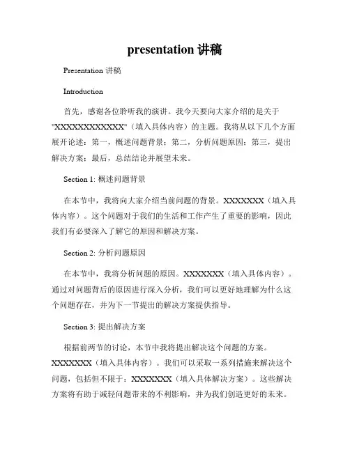 presentation讲稿
