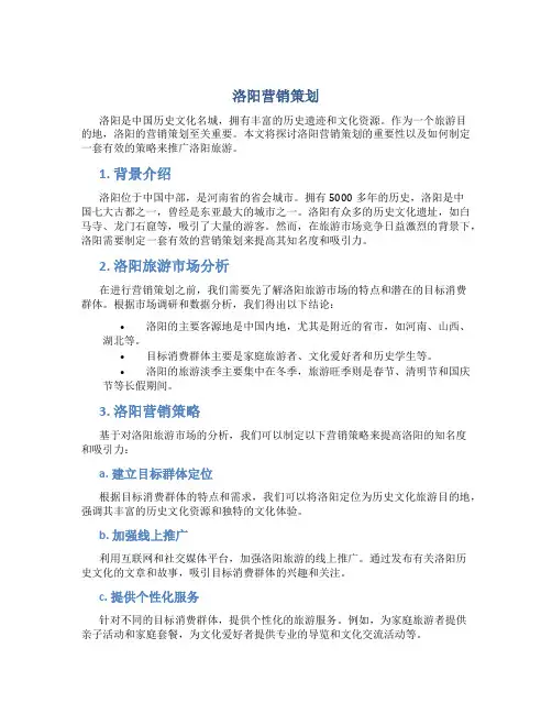 洛阳营销策划