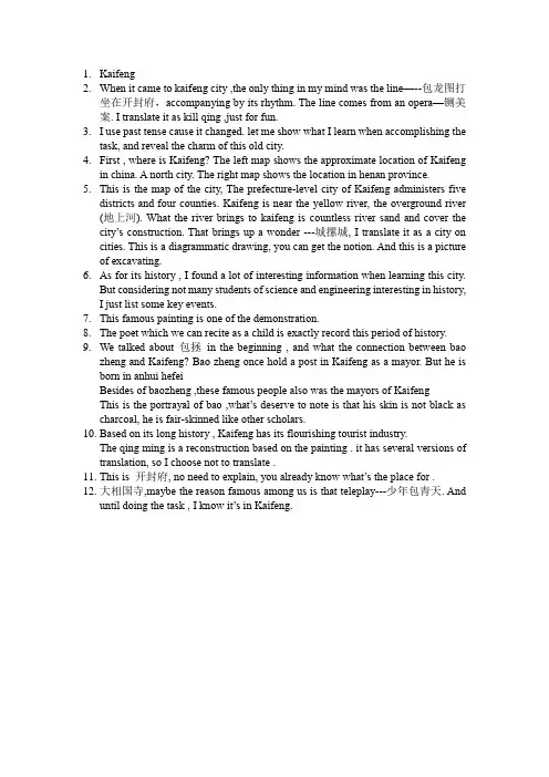 开封介绍英文(ppt+word讲稿)