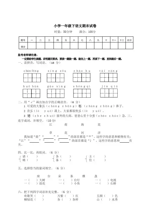 部编版小学一年级语文下册期末试卷含参考答案(精选5篇)