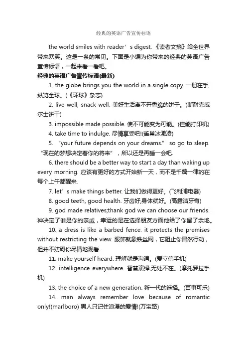 经典的英语广告宣传标语_英文广告词_