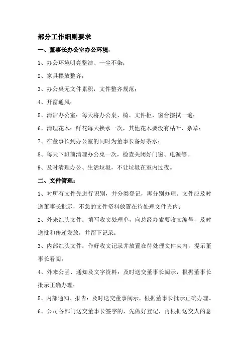 董事长办公室工作细则要求