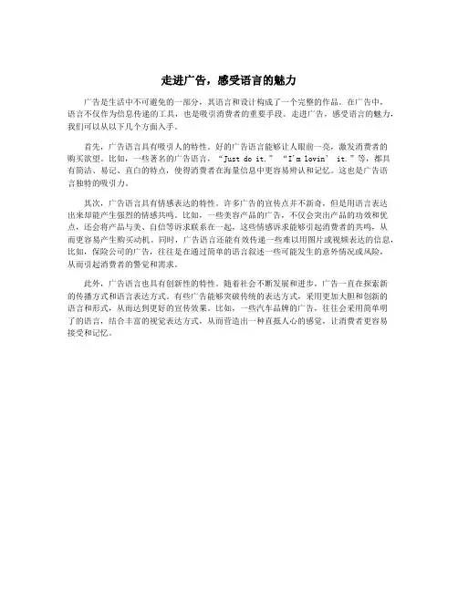 走进广告,感受语言的魅力