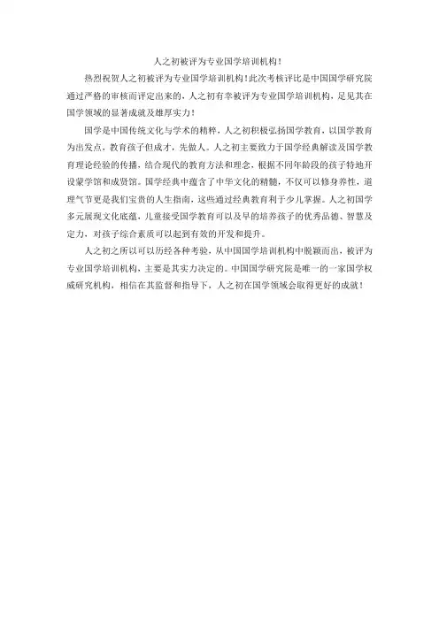 人之初被评为专业国学培训机构!