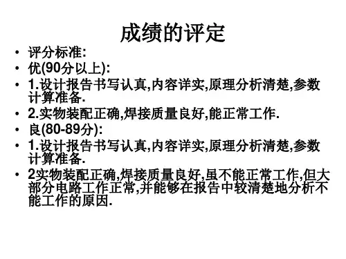 超外差式收晶体管调幅 收音机的组装和调试学习课件培训资料