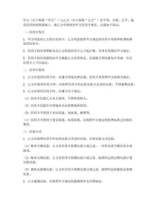 信用卡合同协议书