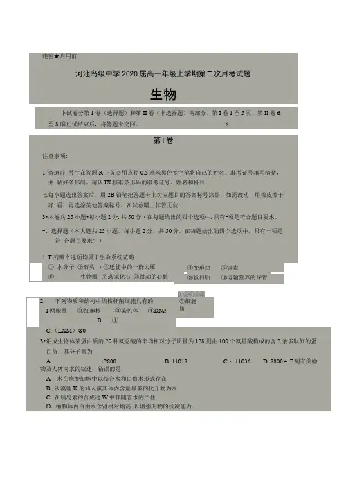 广西河池市高级中学2017-2018学年高一上学期第二次月考生物试题扫描版含答案