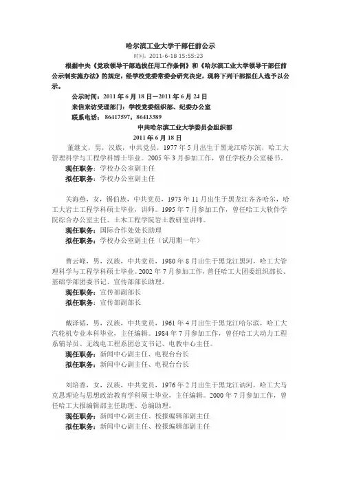 哈尔滨工业大学干部任前公示