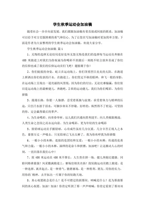学生秋季运动会加油稿