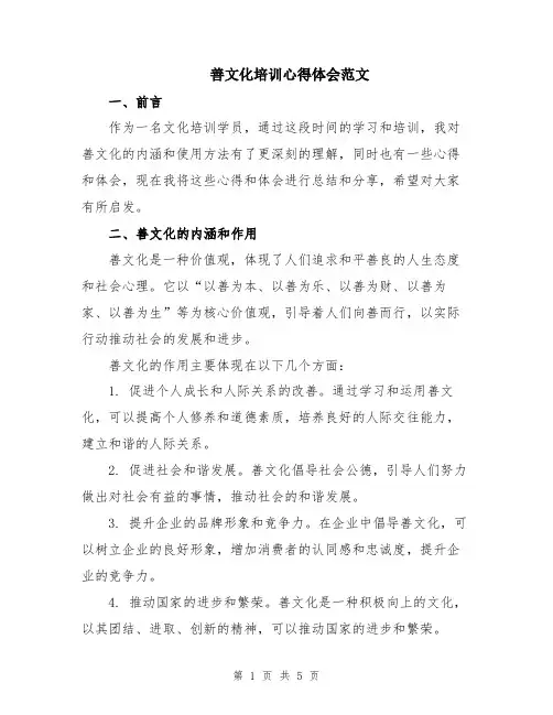 善文化培训心得体会范文