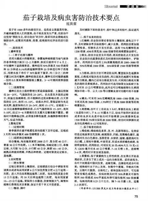 茄子栽培及病虫害防治技术要点
