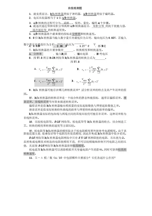 数模及模数转换器习题解答
