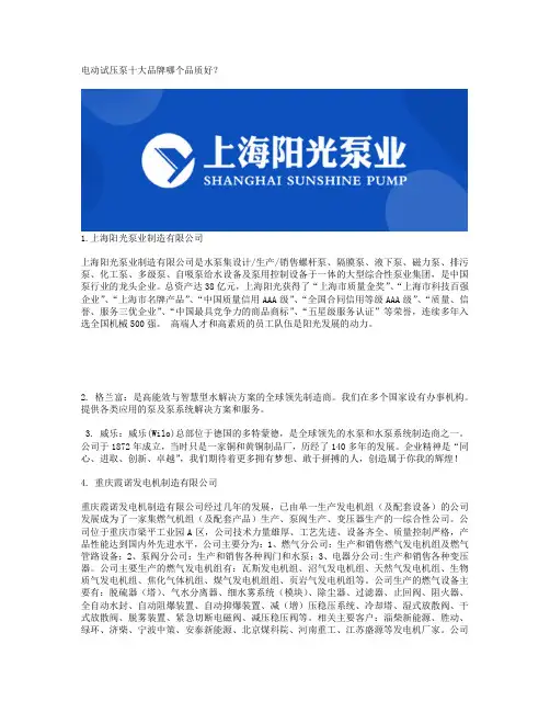 电动试压泵十大品牌哪个品质好？