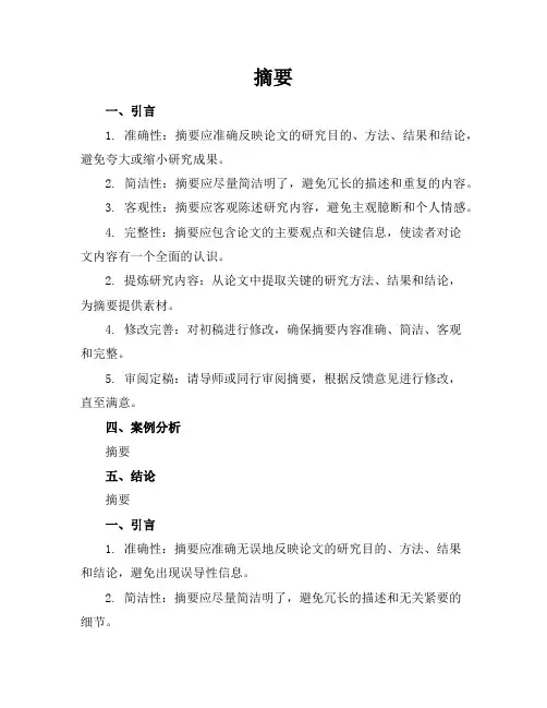 本科毕业论文摘要