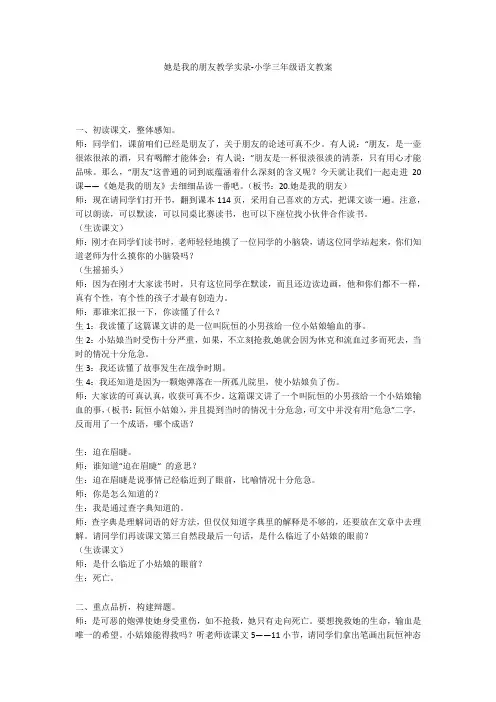她是我的朋友教学实录-小学三年级语文教案