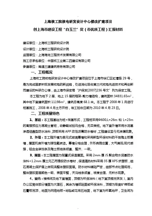 创白玉兰汇报材料
