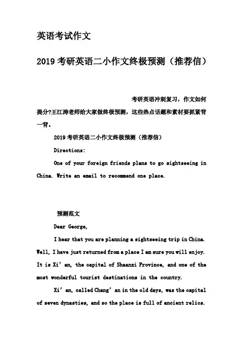 英语考试作文-2019考研英语二小作文终极预测(推荐信)