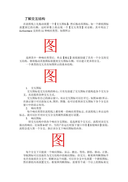了解authorware交互结构操作流程