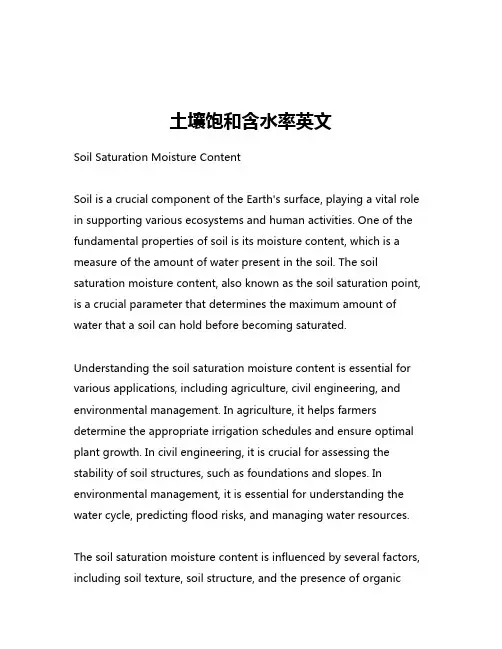 土壤饱和含水率英文