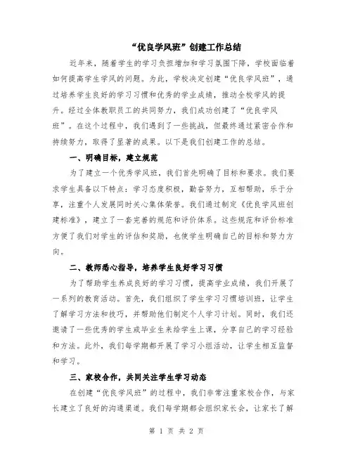 “优良学风班”创建工作总结