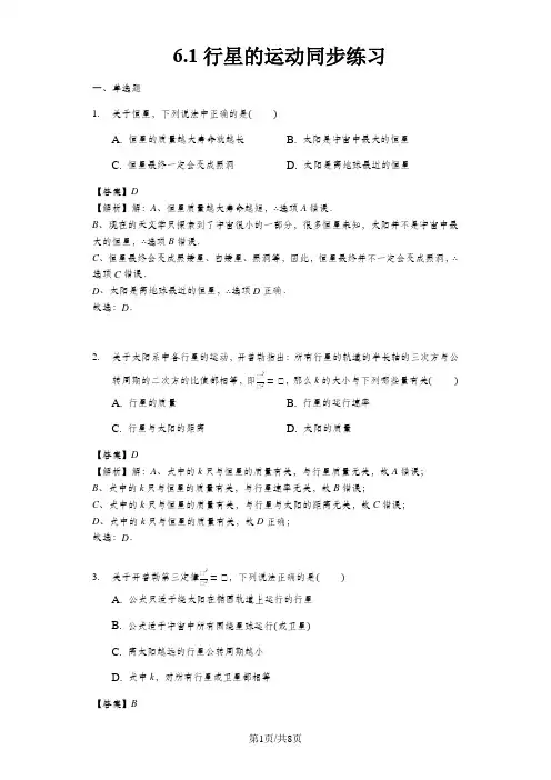 物理人教版必修二 6.1行星的运动同步练习