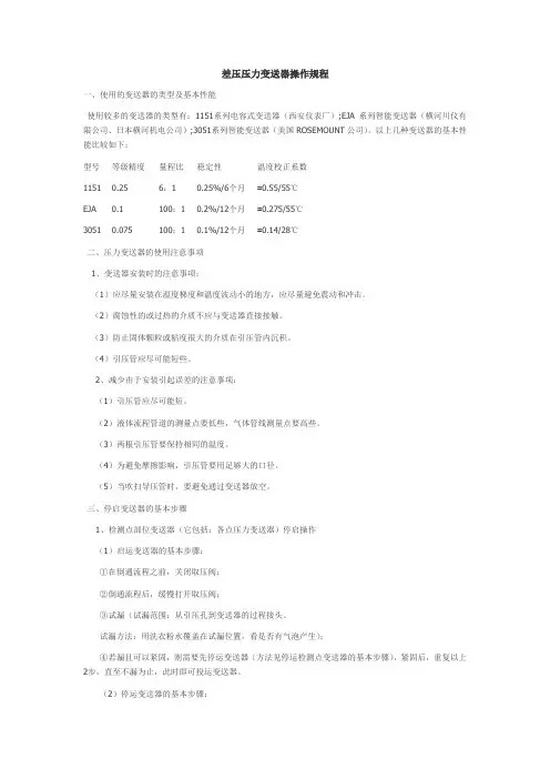 差压压力变送器操作规程