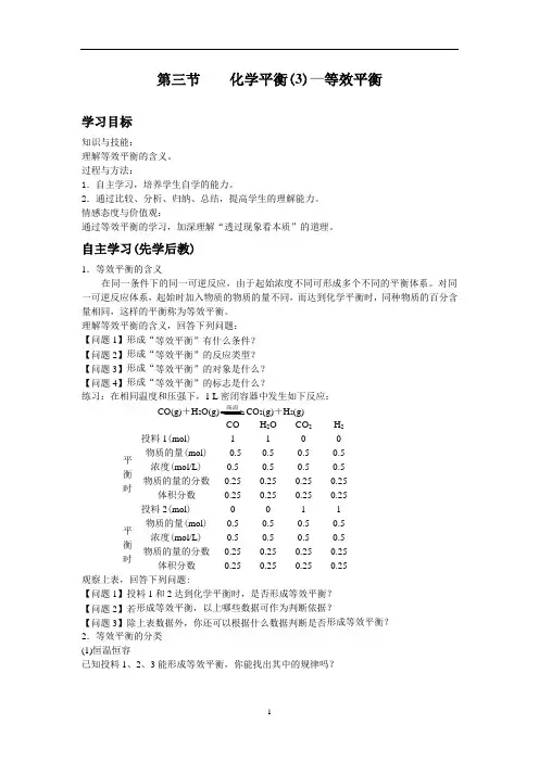 化学平衡(3)—等效平衡