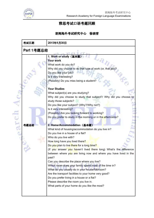 20150430雅思口语考题回顾朗阁官方