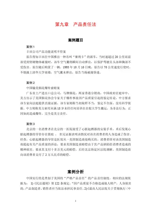 产品责任法案例-台州职业技术学院