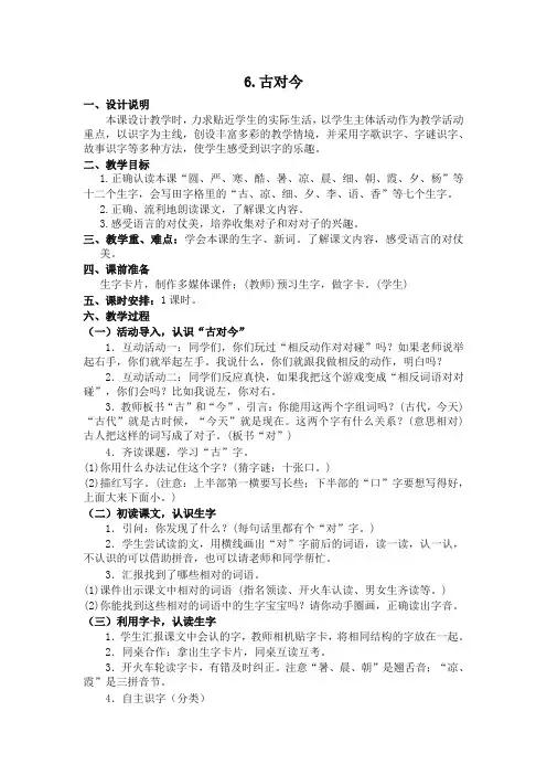 部编版一年级下册语文 识字6 古对今 精品教学设计(含教学反思)