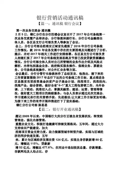 银行营销活动通讯稿