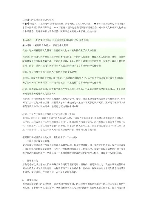 跨文化管理