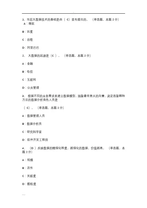 大数据试题与答案--最全
