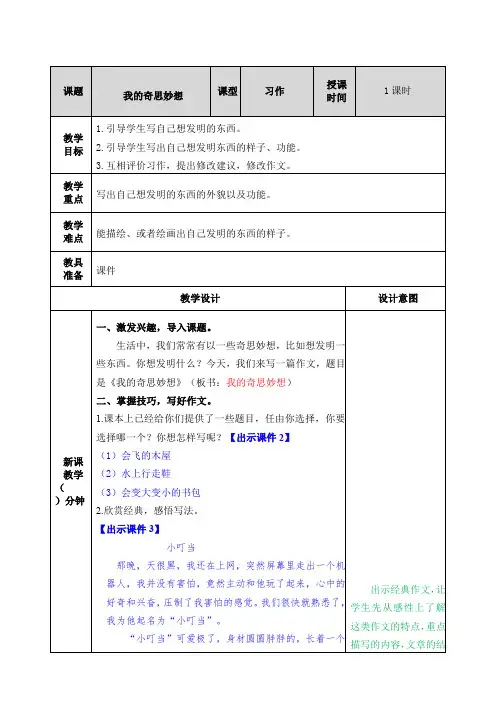 部编版四年级语文下册习作《我的奇思妙想》精品教案