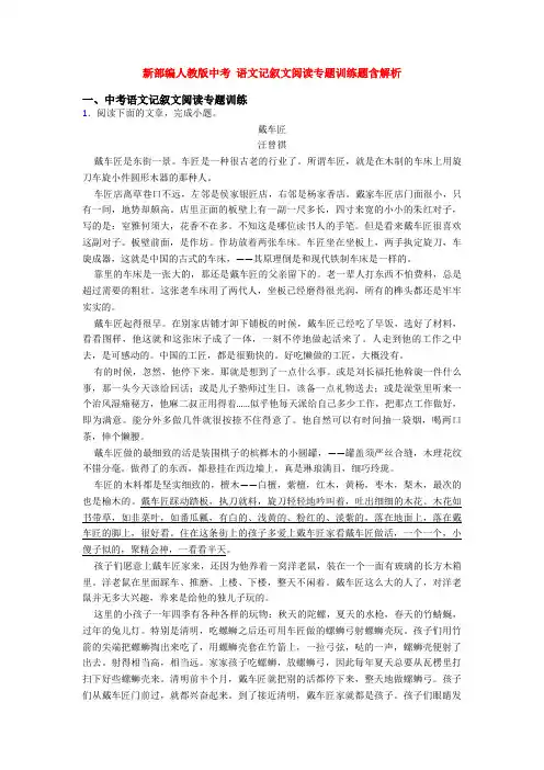 新部编人教版中考 语文记叙文阅读专题训练题含解析