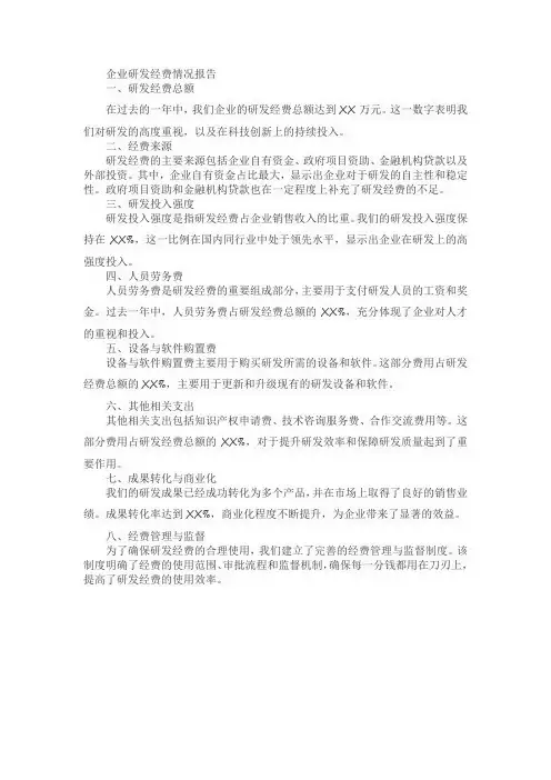 企业研发经费情况
