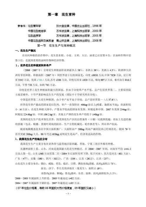 花生育种讲稿