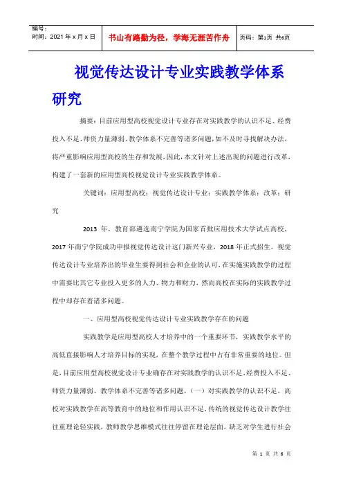 视觉传达设计专业实践教学体系研究