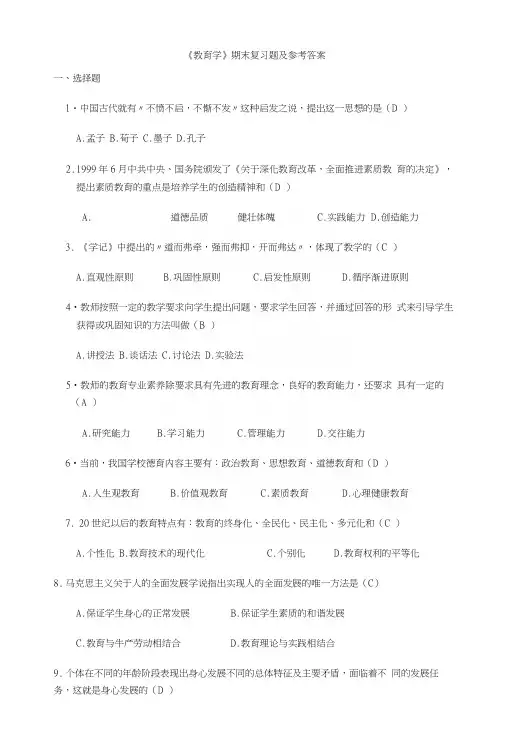 《教育学》期末总复习题.docx