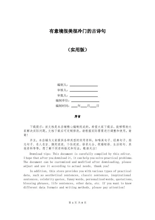 有意境很美很冷门的古诗句